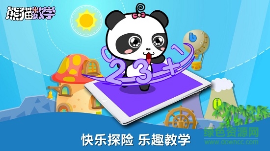 熊貓數(shù)學(xué)app