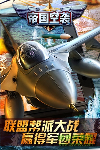 帝國空襲安卓版