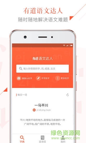 有道語(yǔ)文達(dá)人客戶端