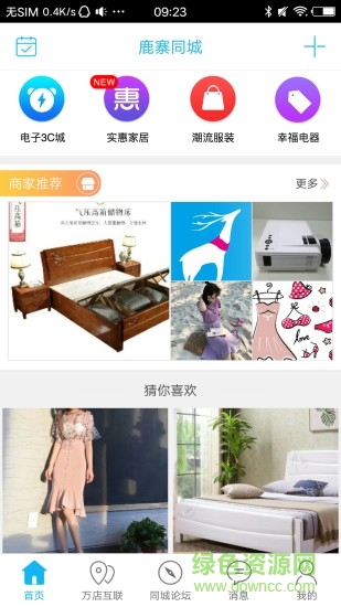 鹿寨同城
