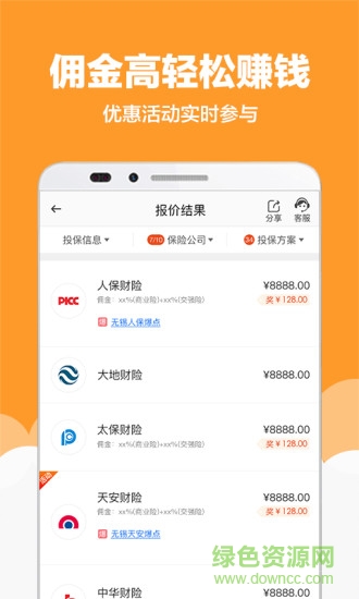 最惠保手機版