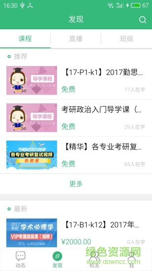 勤思學(xué)吧最新版