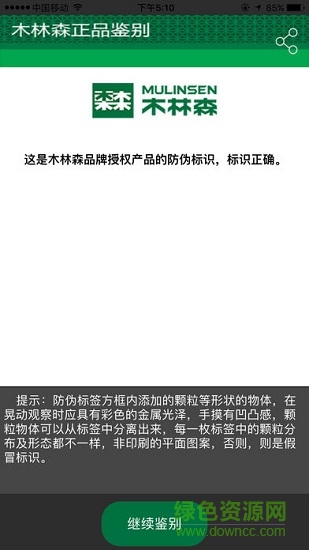 木林森鑒別