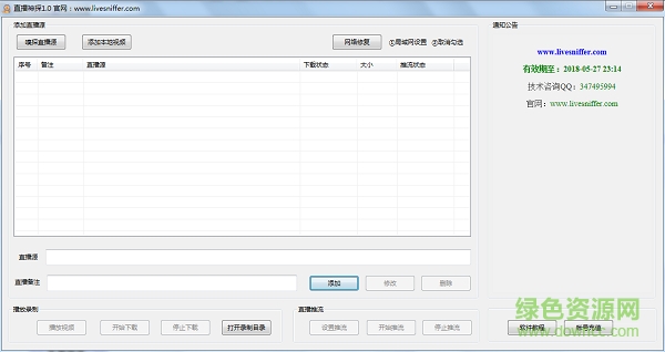 直播神探2.1 直播神探免激活版