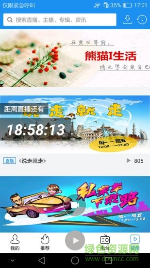熊貓聽聽最新版