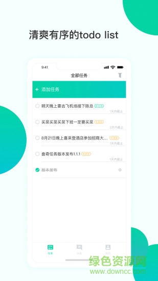 曲奇任務app