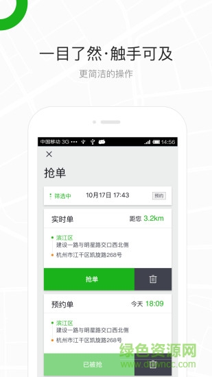 曹操出租車司機(jī)軟件