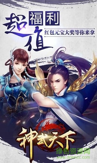 神武天下手游公益服變態(tài)版