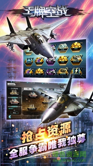 王牌空戰(zhàn)安卓版
