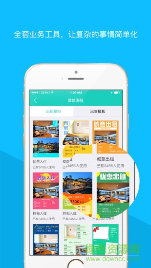 樂房通官方版