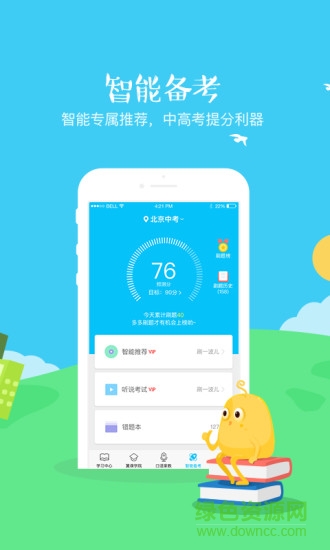 翼課學(xué)生客戶端