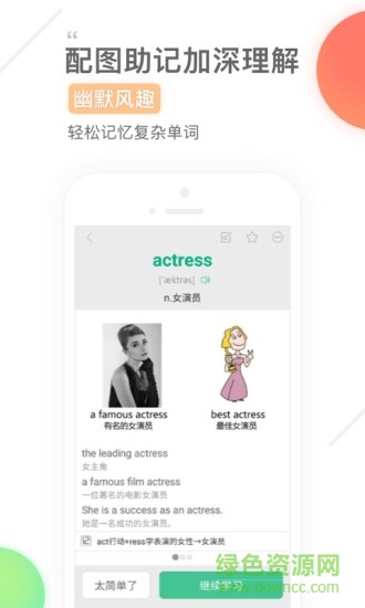 知米背單詞修改版