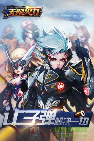 無限火力安卓版