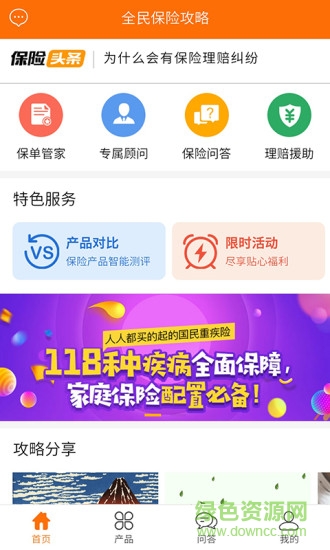 全民保險(xiǎn)攻略app