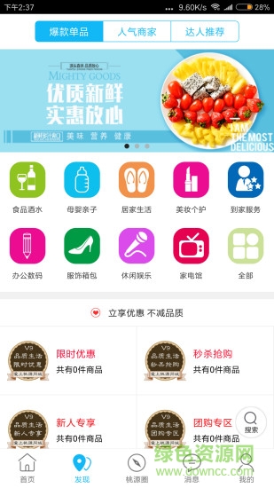 桃源同城