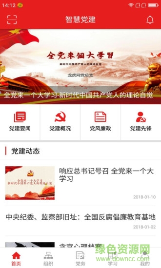 南京智慧黨建