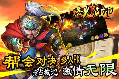 騰訊烽火戰(zhàn)國手機版