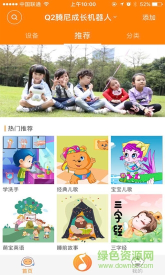 巴巴騰機器人app
