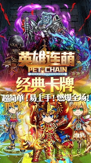 英雄連萌手游