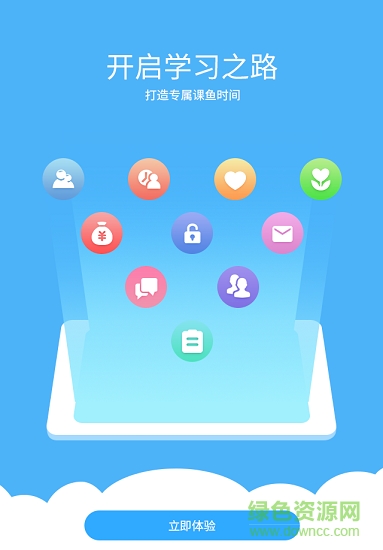 課魚時間學生版app