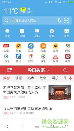 里訊瀏覽器app
