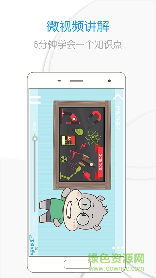 吃掉物理app