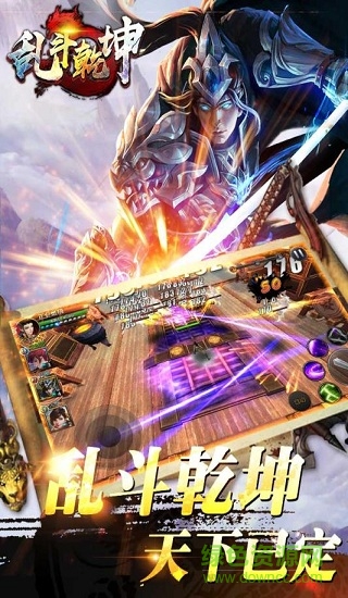 亂斗乾坤手游中文版
