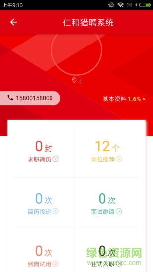仁和獵聘