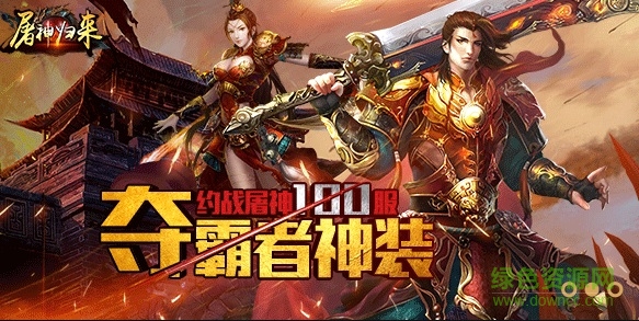 360屠神歸來(lái)手機(jī)版