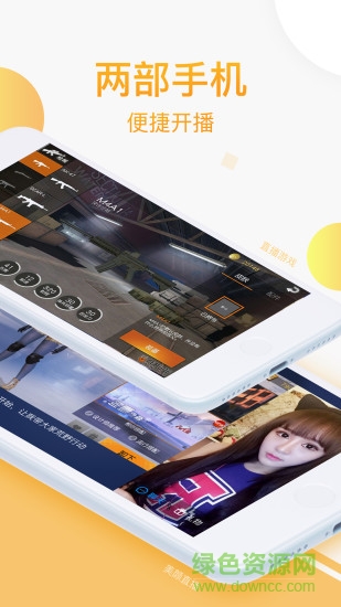 CC直播助手app