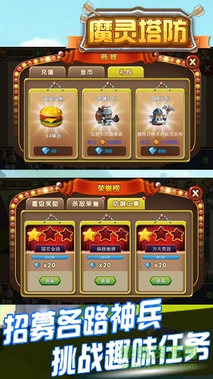 魔靈塔防安卓版