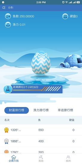 企鵝大陸