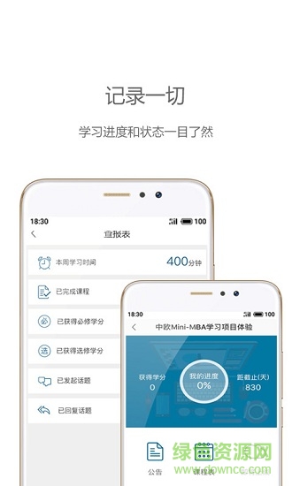 中歐移動(dòng)商學(xué)院app