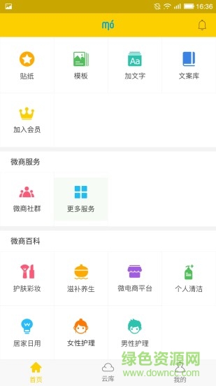 微商魔庫(kù)客戶端