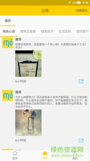 蘋果手機(jī)微商魔庫