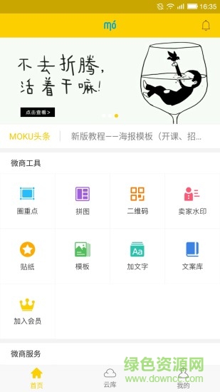 微商魔庫(kù)ipad客戶端