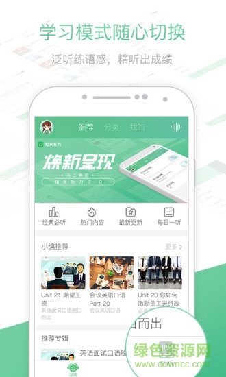 知米聽力最新版
