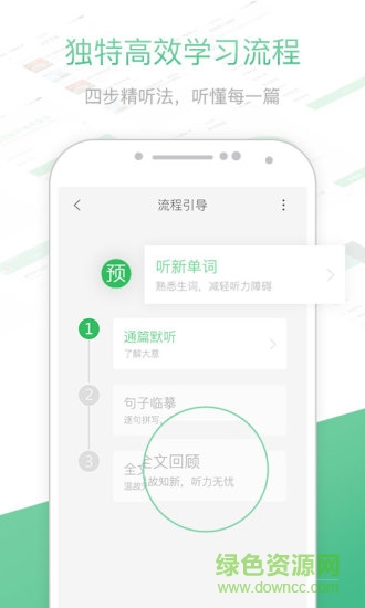 知米聽(tīng)力ipad最新版