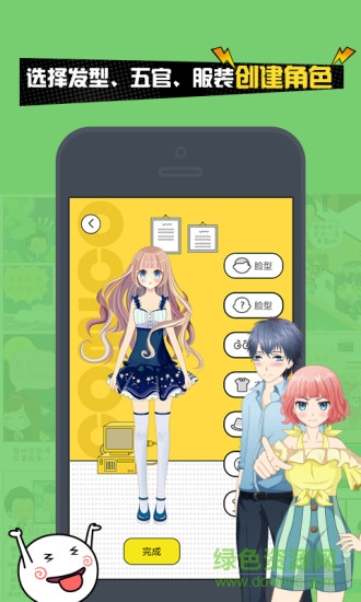人人漫畫家最新版