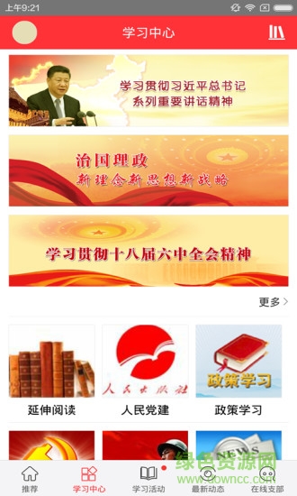 黨員小書包管理平臺(tái)