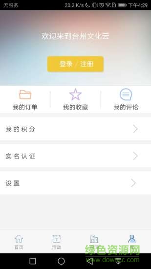 臺(tái)州文化云