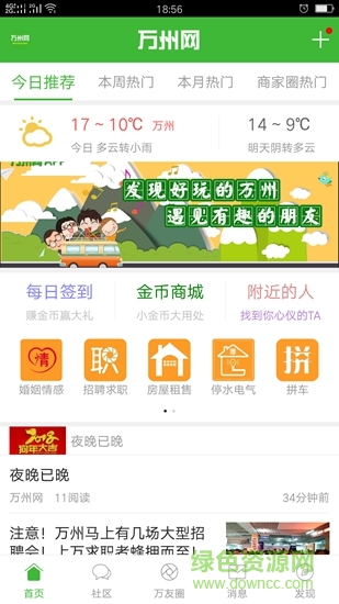 萬州網(wǎng)app 萬州網(wǎng)