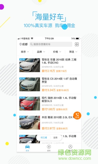 博精二手車