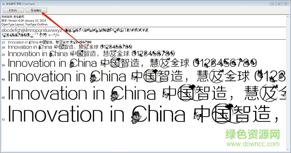 夢死醉生字體 夢死醉生字體官方免費版