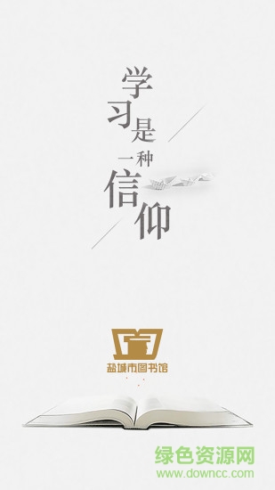 鹽城市圖書館app