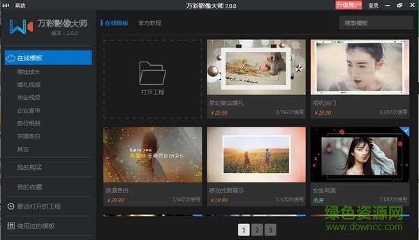 萬彩影像大師0