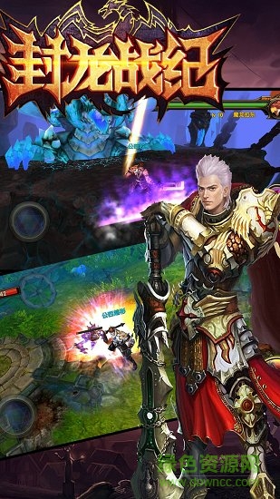封龍戰(zhàn)紀(jì)九游版 v1.4.1 安卓版 2