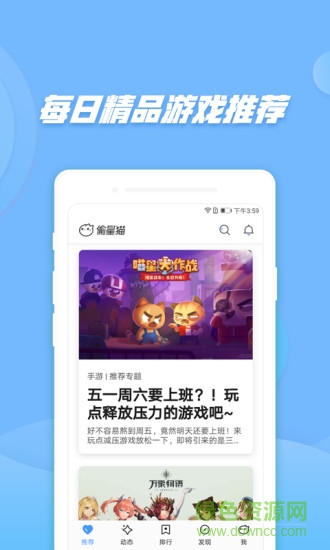偷腥貓手游平臺 v1.0.5 安卓版 0