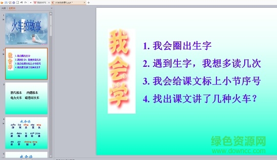 火車的故事ppt
