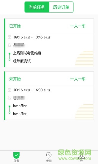 華為iAdmin司機(jī)端 v3.0.3 安卓版 1